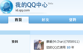 QQ十年